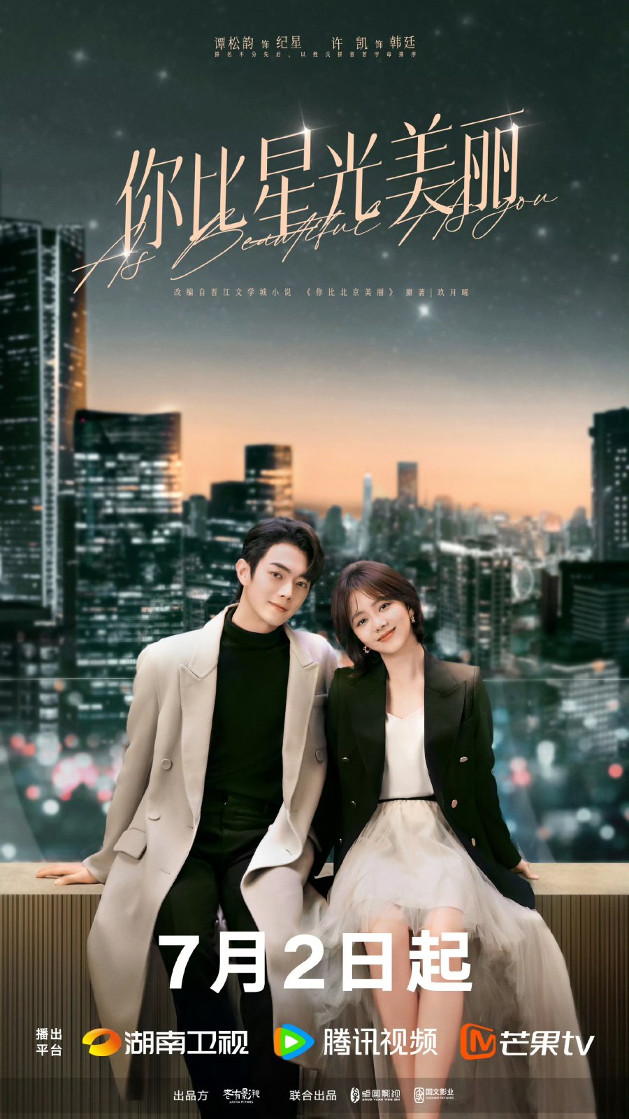 As Beautiful as You (2024 Chinese Drama)